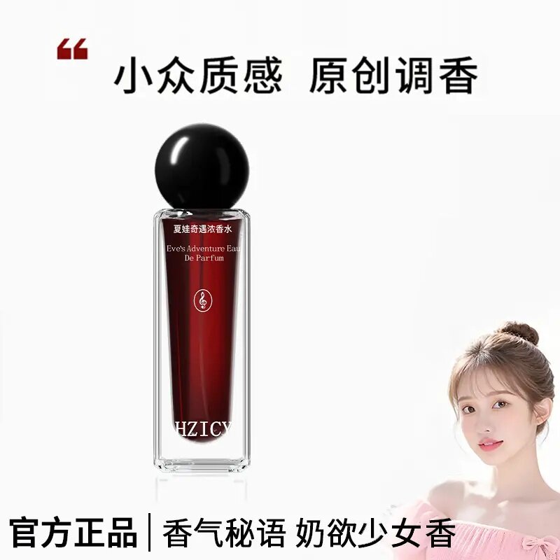 不归途夏娃秘境持久女士香水