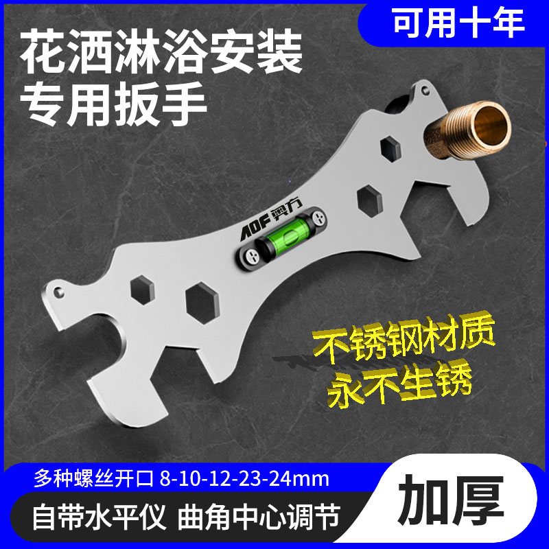 花洒安装神器多功能卫浴扳手水电工专用工具大全淋浴混水阀水平仪