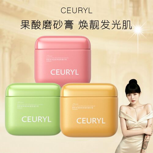 CEURYL果酸去角质嫩肤香氛磨砂膏
