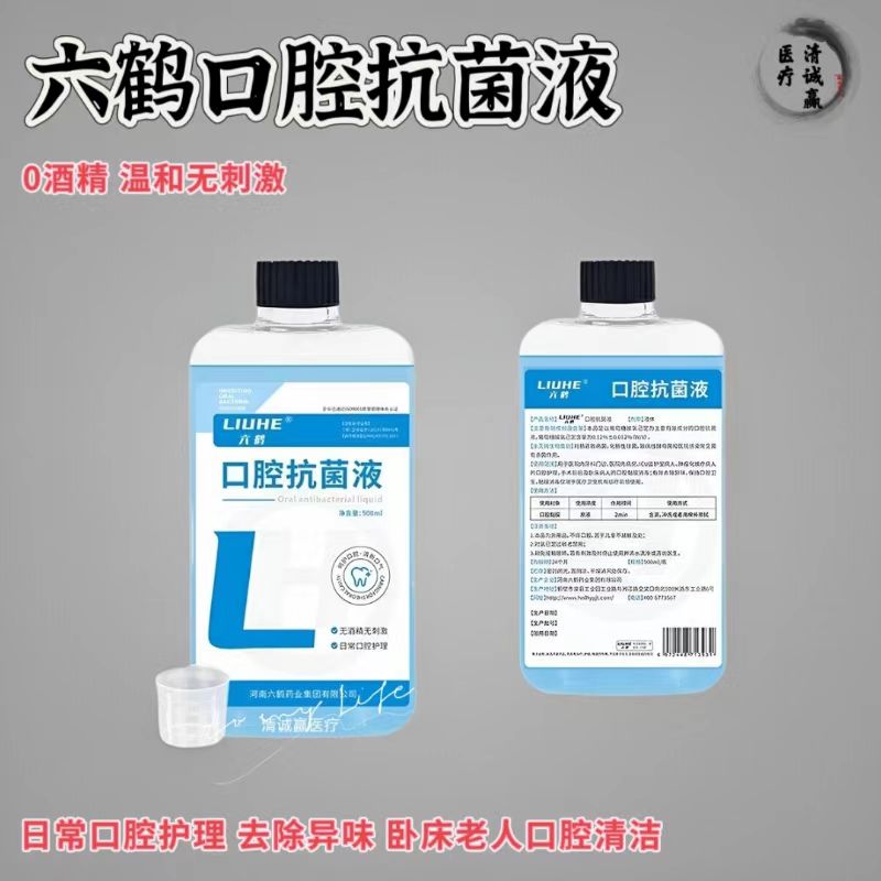 六鹤口腔护理液抗菌液漱口水