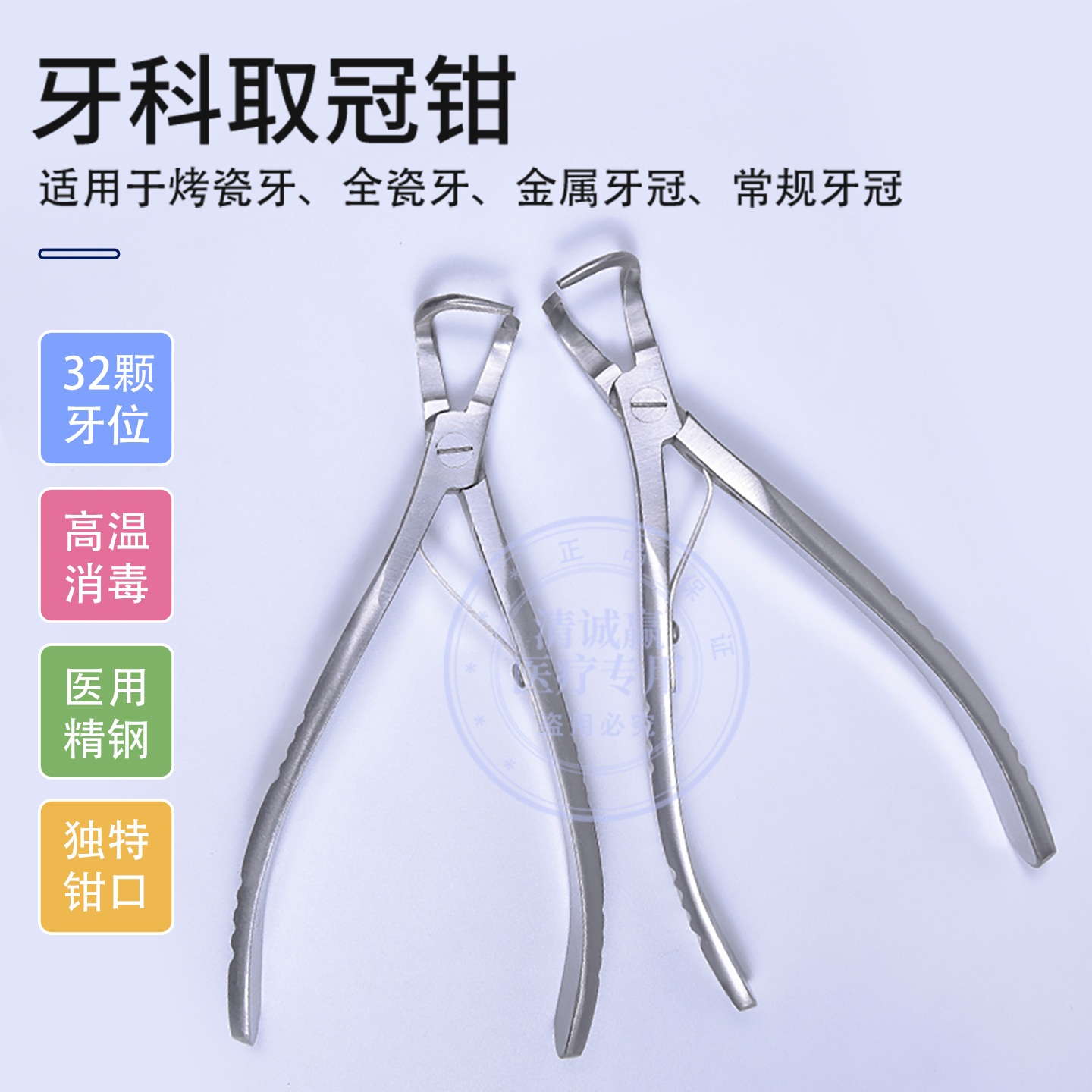 进口取冠钳去冠器牙冠去除钳