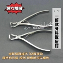 正品 金属牙陶瓷牙冠体去除 牙医取冠专用工具 拆除钳 牙科取冠器