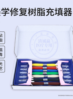 美学修复树脂充填器马小寒LM同款耐高温口腔修整器牙科树脂充填器