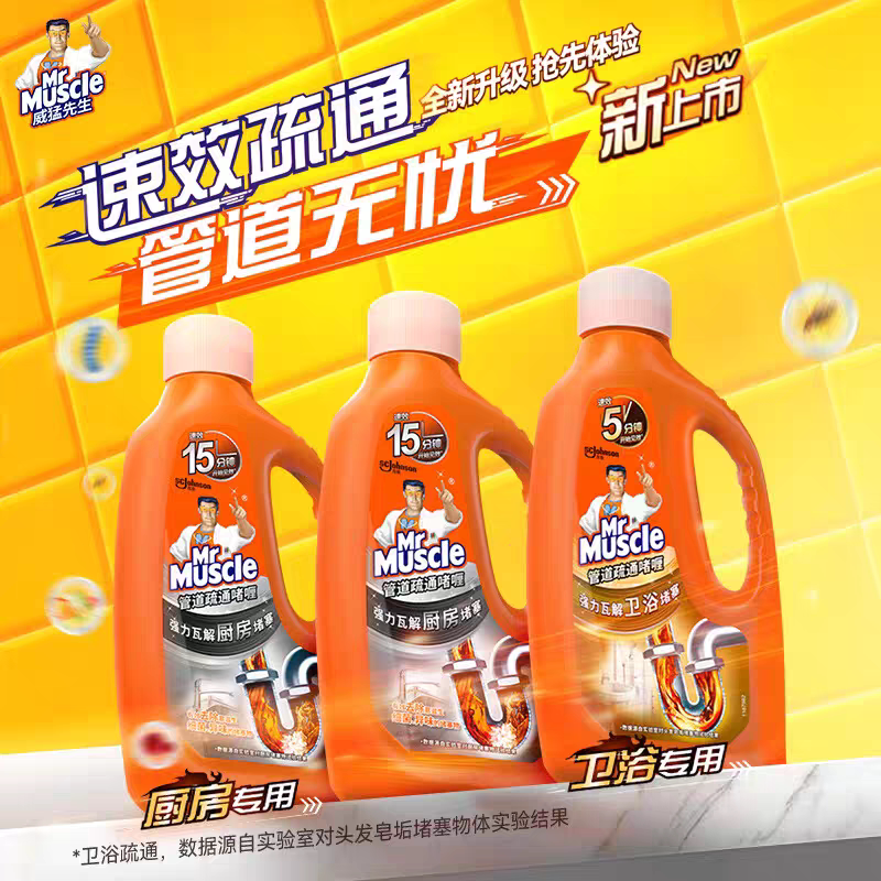 威猛先生下水道疏通剂