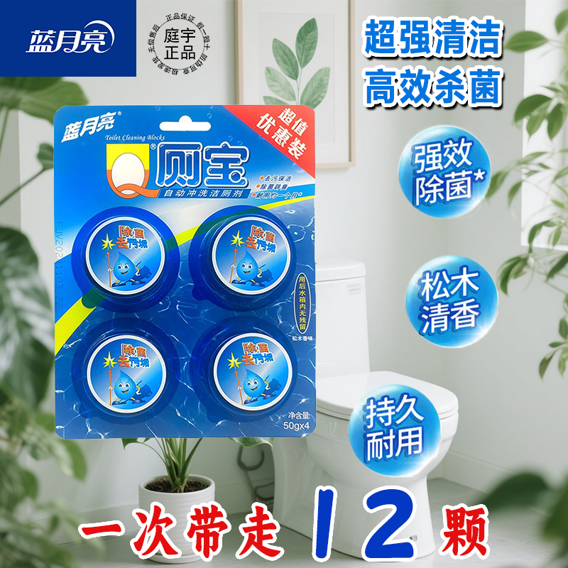 蓝月亮洁厕灵马桶清洁剂厕所洁厕宝块除垢去渍蓝泡泡除臭去异味