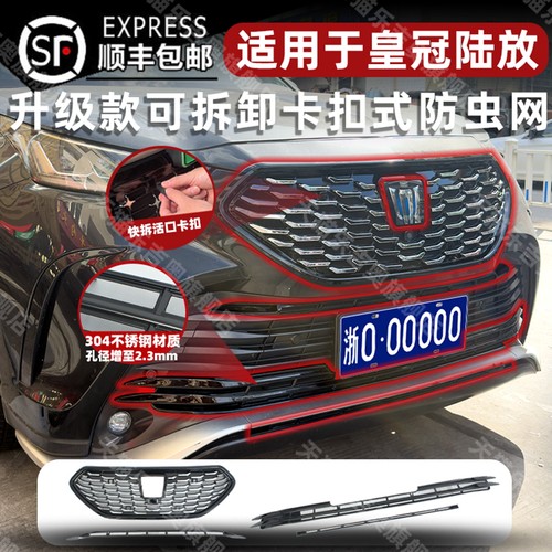 21-26款皇冠陆放可拆卸防虫网