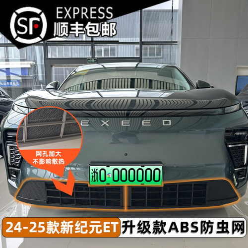 星纪元ET防虫网不挡扇叶