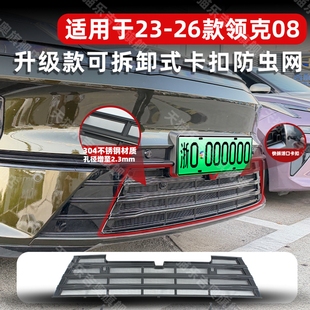 中网水箱防护网防尘网改装 适用于23 P防虫网卡扣式 领克08EM 26款