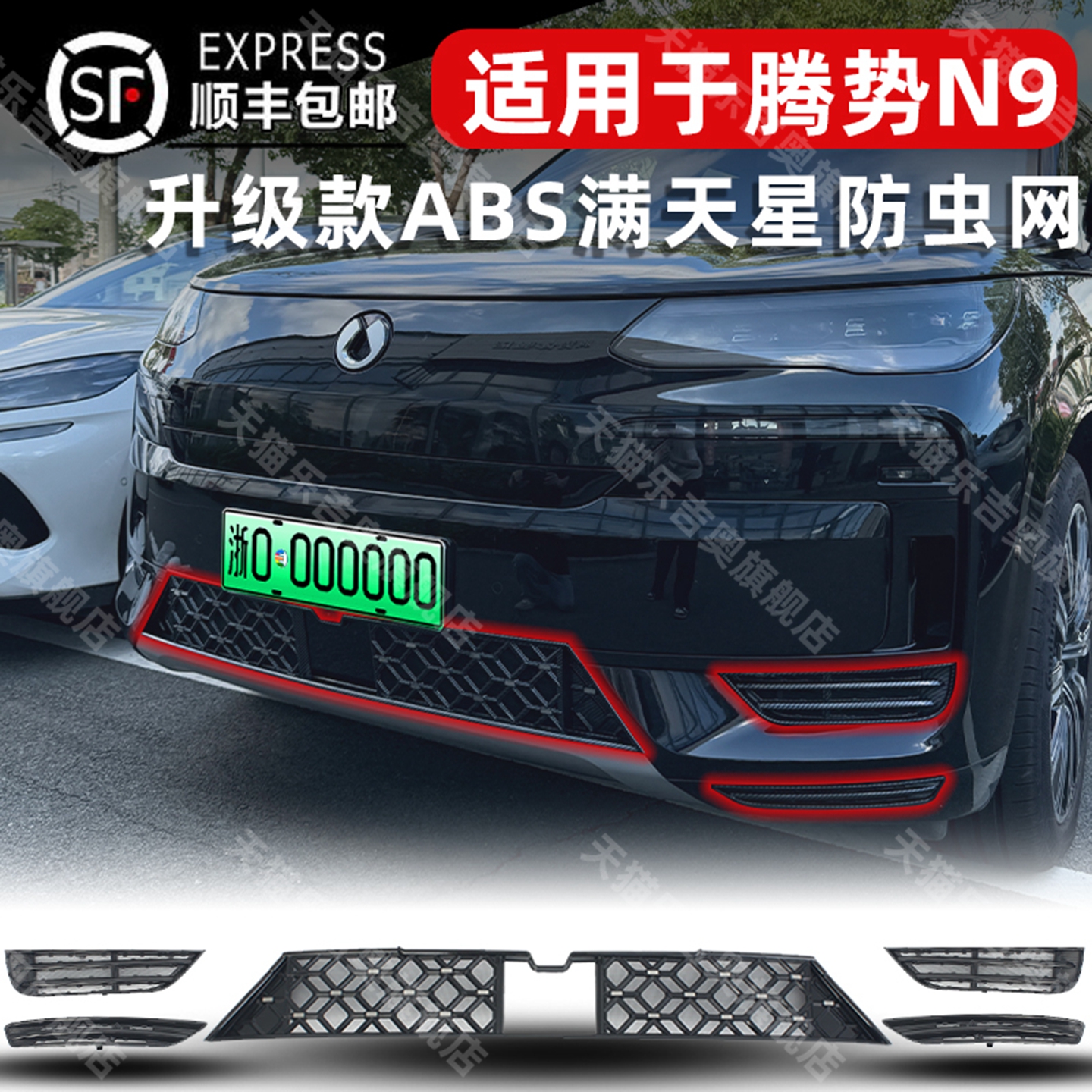 25款腾势N9专用免拆防虫网改装