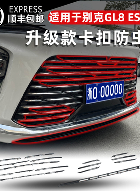 24-25款别克GL8陆尊ES陆尚LS防虫网插混PHEV中网防柳絮改装饰专用