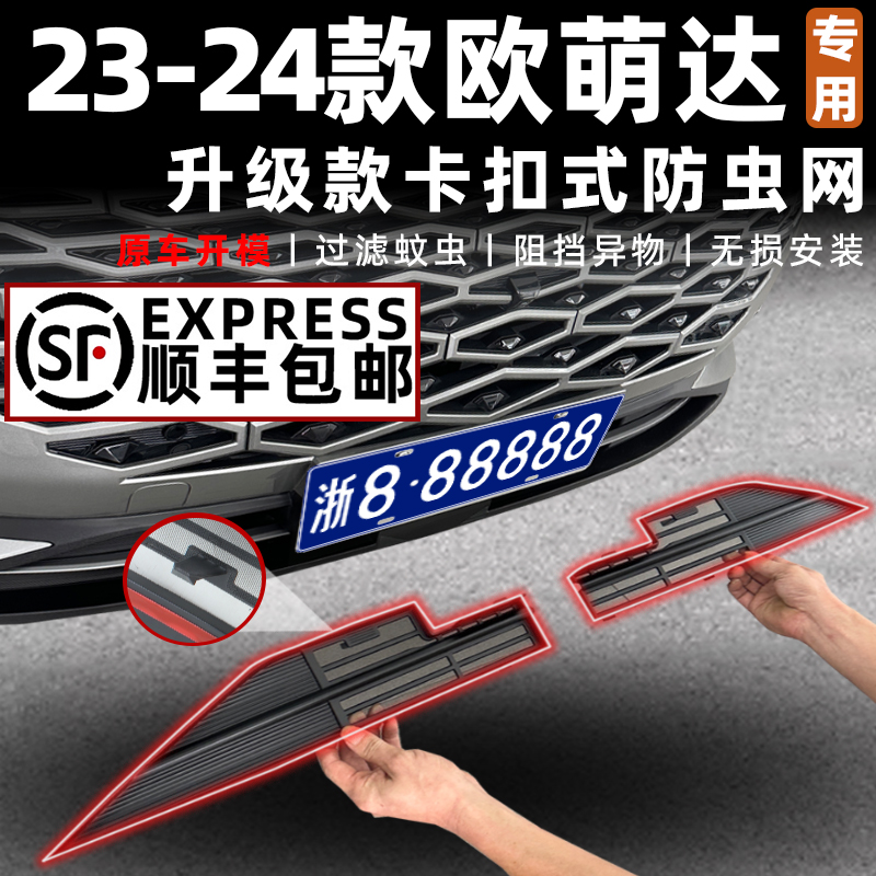 适用于奇瑞欧萌达专用卡扣式防虫网水箱中网改装防蚊虫杨柳絮保护