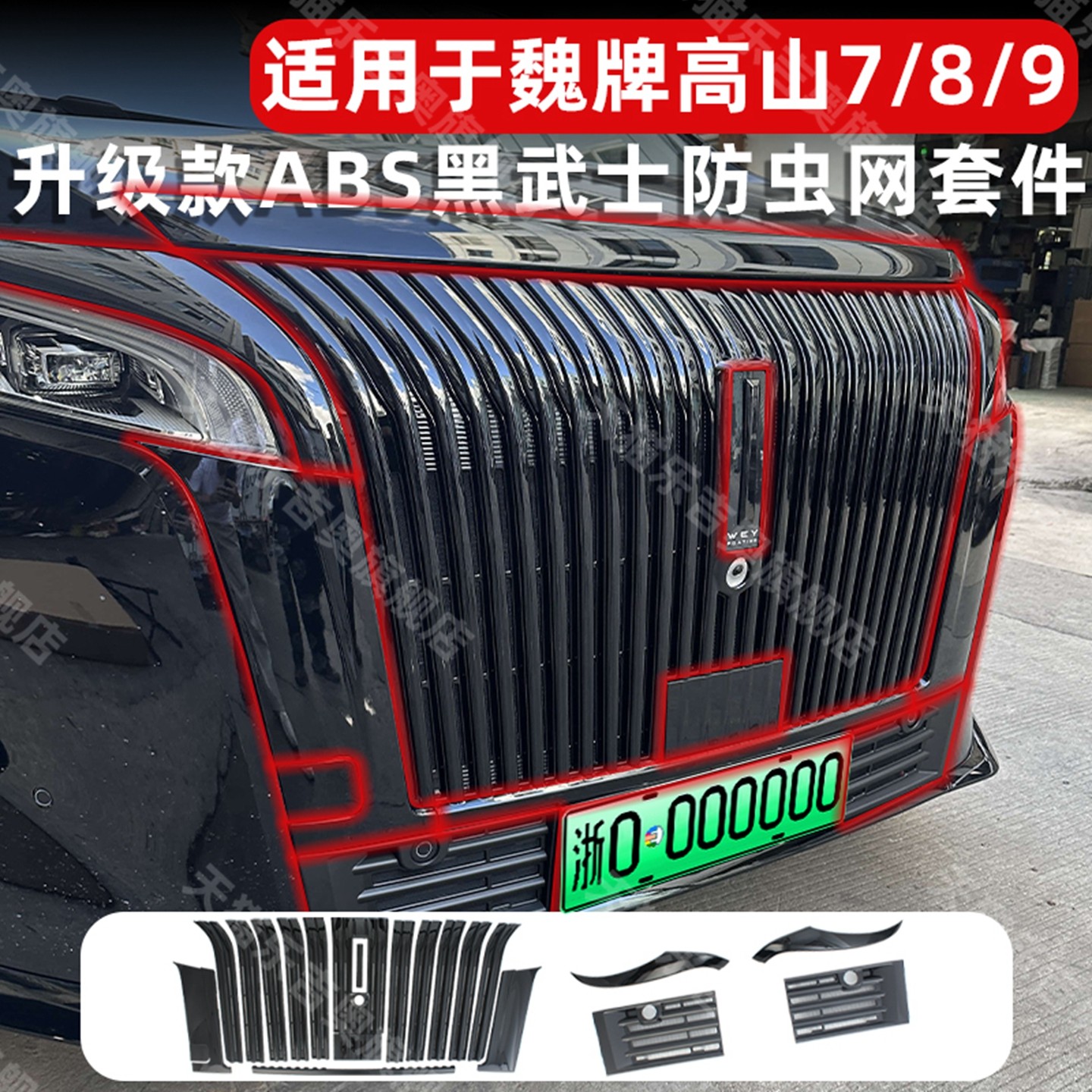 适用于23-25款高山7/8/9卡扣式防虫网中网保护防蚊柳絮改装饰配件,汽车用品/电子/清洗/改装,汽车防虫网,淘宝优惠券,粉丝福利购,淘宝优惠卷