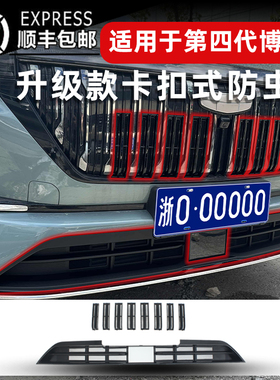 23-25款博越L卡扣式防虫网中网水箱保护网防蚊柳絮改装饰专用配件