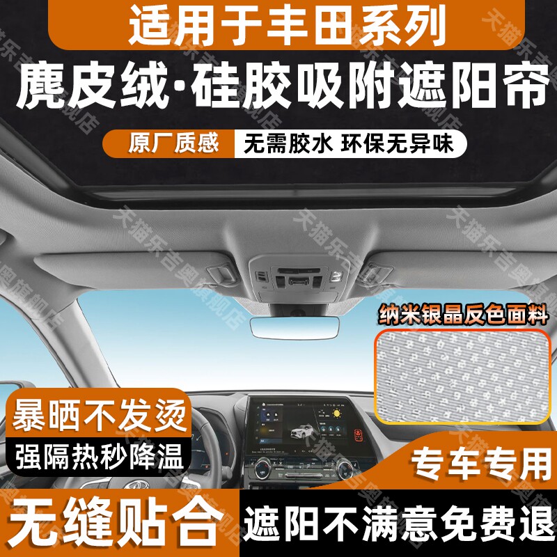 丰田凯美瑞皇冠天窗遮阳帘