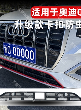 22-25款奥迪Q2L卡扣式防虫网中网水箱保护网防蚊柳絮改装专用