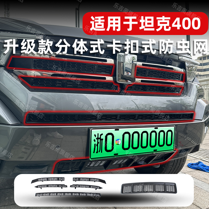 坦克400防虫网无损安装卡扣固定