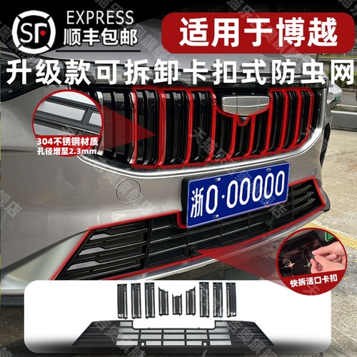 23-26款博越卡扣式可拆卸防虫网