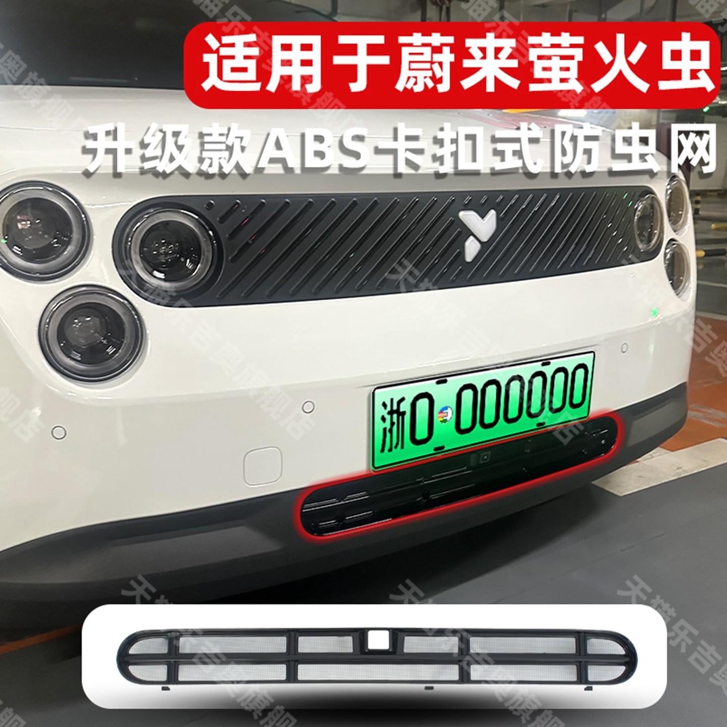 萤火虫专用卡扣式下防虫网