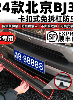 适用于2024款全新北京BJ30前脸中网卡扣防虫网改装配件专用防柳絮