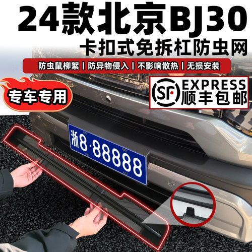 北京BJ30防虫网无损卡扣式固定