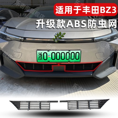 丰田BZ3防虫网卡扣固定无损安装