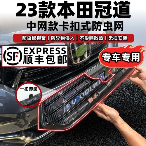 本田冠道防虫网顺丰包邮无损安装