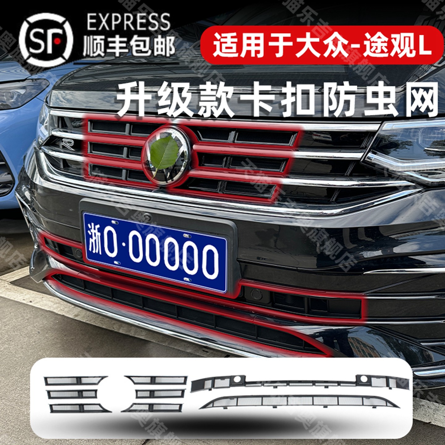 22-26款大众途观L防虫网卡扣式Rline专用前脸中网水箱改装饰配件,汽车用品/电子/清洗/改装,汽车防虫网,淘宝优惠券,粉丝福利购,淘宝优惠卷