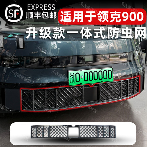 领克900卡扣式一体防虫网防柳絮