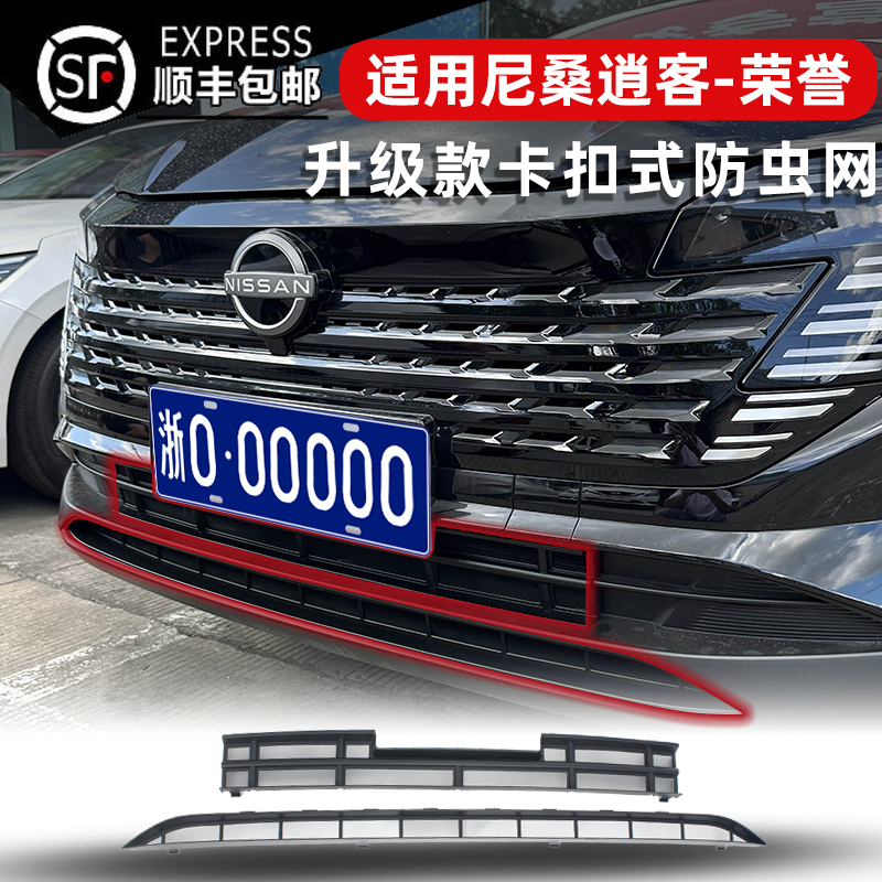 23-25款逍客卡扣防虫网专车专用