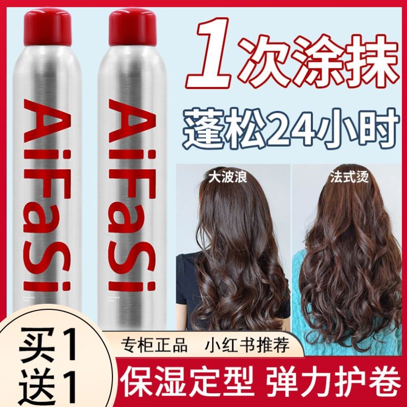 爱发丝泡沫发蜡摩丝护卷保湿定型蓬松弹力男女通用正品法式烫专用
