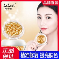 卡西西富勒烯胎盤素嫩膚精華液小雞腿抗氧補(bǔ)水淡化細(xì)紋去皺抗皺