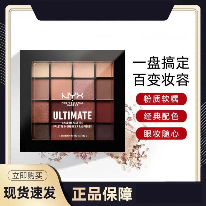 NYX16色眼影盘南瓜大地色哑光高