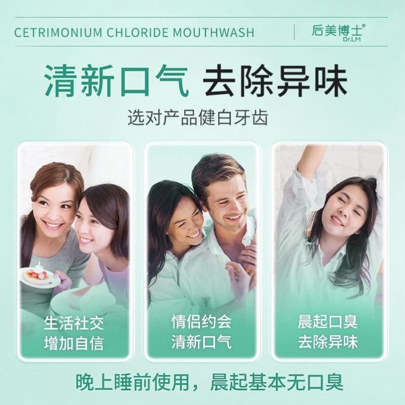 cpc西吡氯铵漱口水杀菌除口臭持久留香牙结石碘伏含漱液聚维酮碘