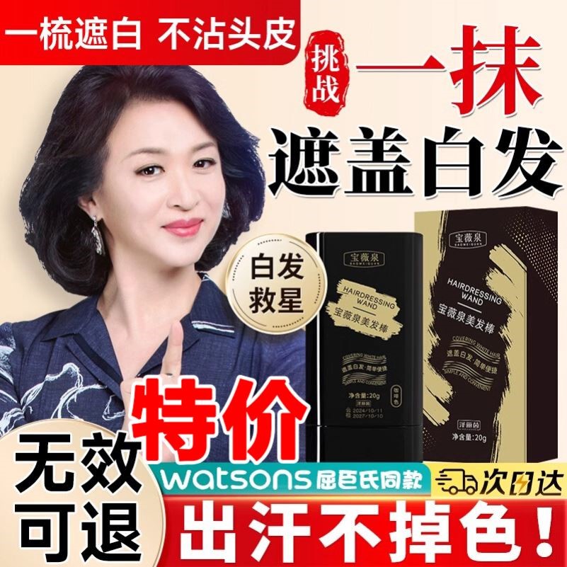 一次性染发笔美发棒遮白发纯植物膏不掉色发根白遮盖神器正品
