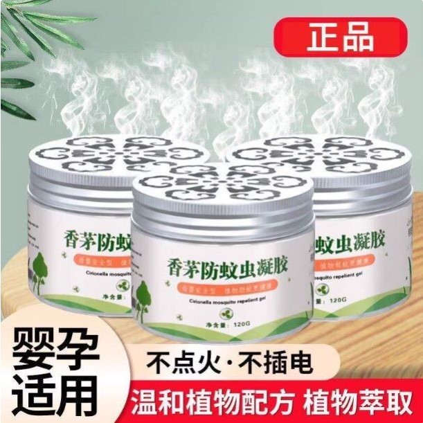 香茅防蚊凝胶宿舍室内灭蚊草植物精油无毒避蚊神器香茅无毒温和