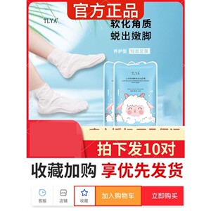 TLYA山羊奶烟酰胺足膜脚套保湿滋润秋冬干燥角质死皮老茧官方正品