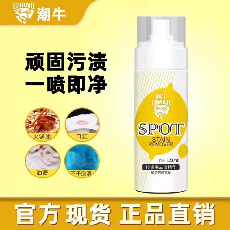 潮牛泡泡官网正品柠檬烯去渍精华超强去污渍神器免水洗剂衣服油渍