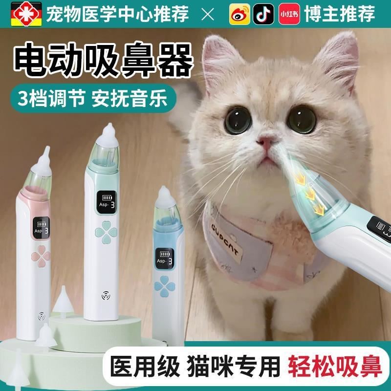 猫咪电动吸鼻器宠物洗鼻涕神器通鼻塞清理器新生幼猫幼犬吸羊水器