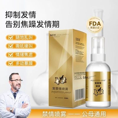 猫咪发情抑情粉母猫专用公猫缓解闹猫叫猫禁情粉安静抑情喷剂