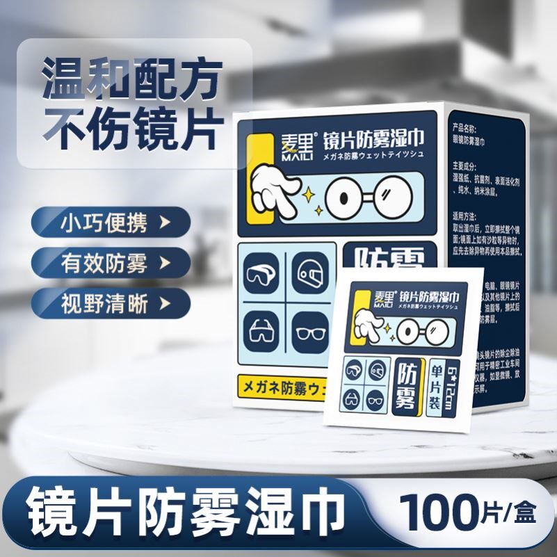 【麦里】眼镜湿巾镜片擦拭纸一次性擦眼镜布镜头清洁除尘清洁防雾