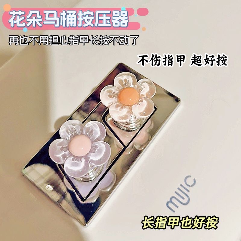 可爱小花马桶按钮美甲卫生间水箱开关按键通用按压器提盖坐便家用