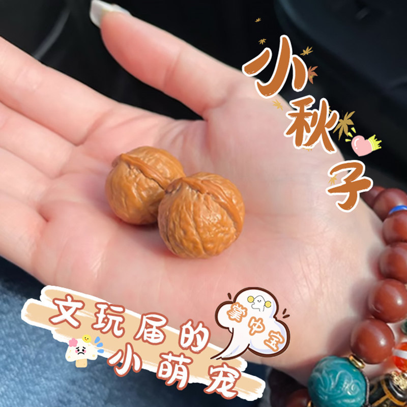 精品文玩核桃小秋子手捻迷你指尖手把件盘玩高抛核桃小尺寸手玩女
