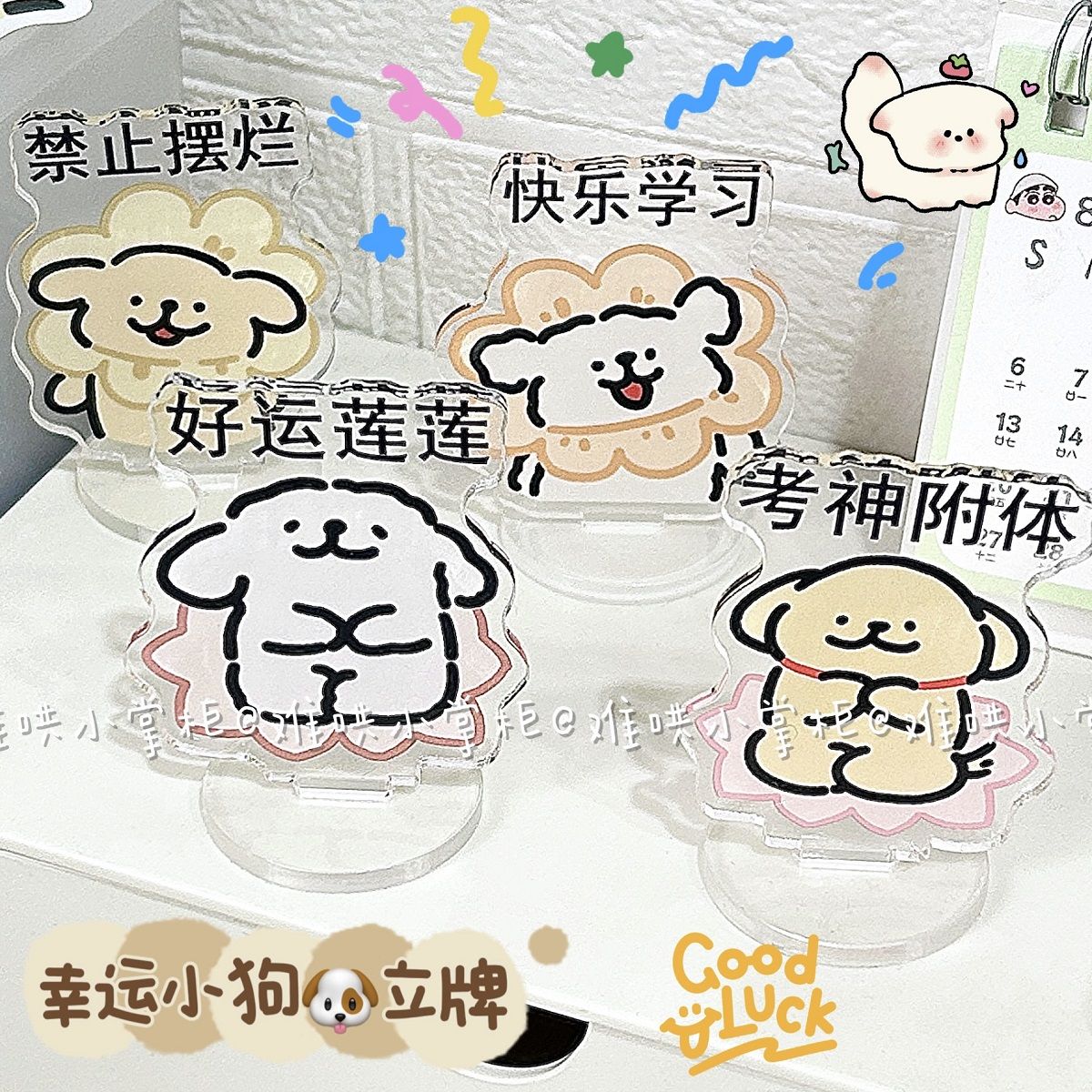 可爱卡通线条小狗立牌好运莲莲励志学习立牌ins高颜值桌面小摆件