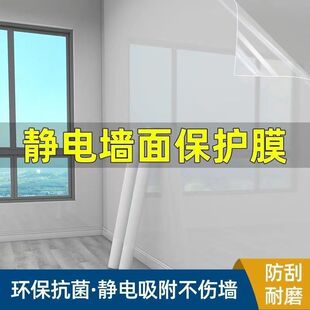 墙面保护膜厨房防油贴纸静电透明不伤墙防脏白墙贴纸自粘防水贴膜