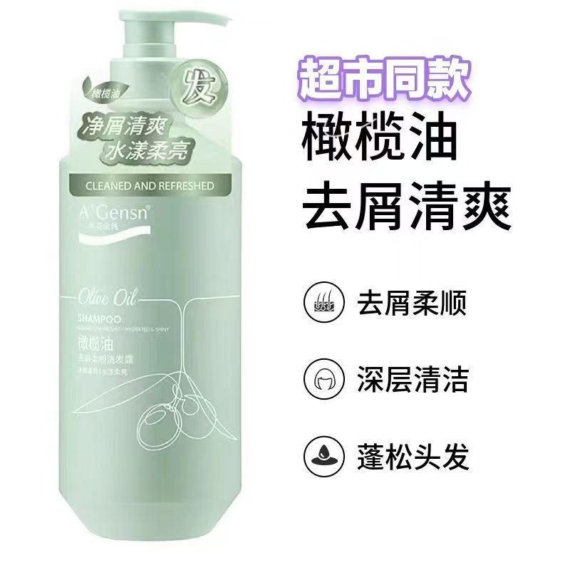 安安金纯橄榄油去屑控油洗发露