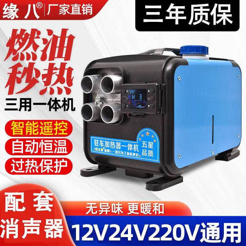 缘八柴暖驻车加热器家用三用一体机取暖器货车汽车工程车家用+车怎么看?