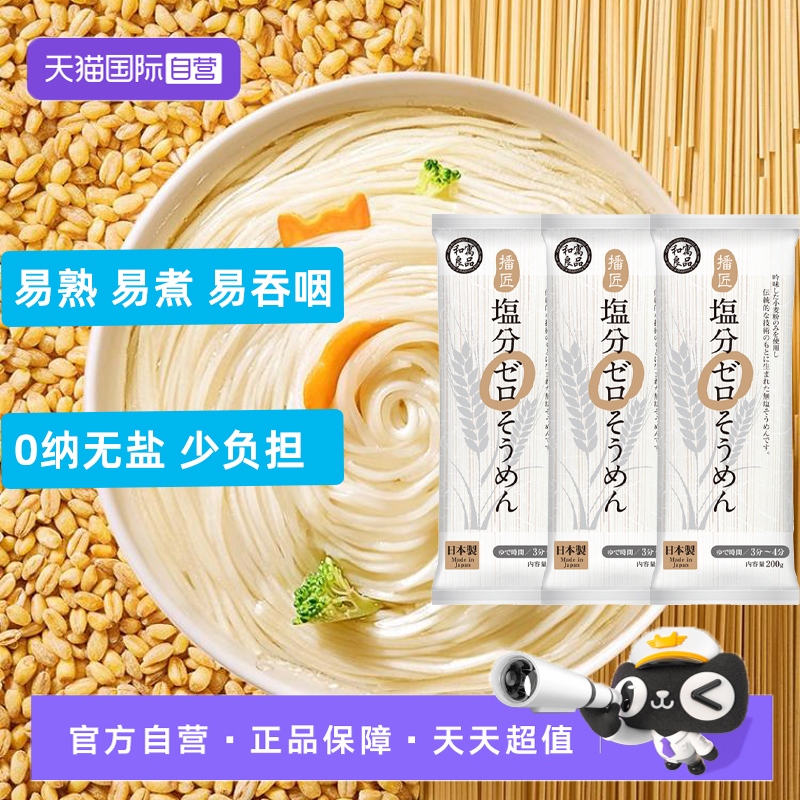 【自营】日本进口和寓良品无盐挂面条营养婴儿童无添加宝宝早餐