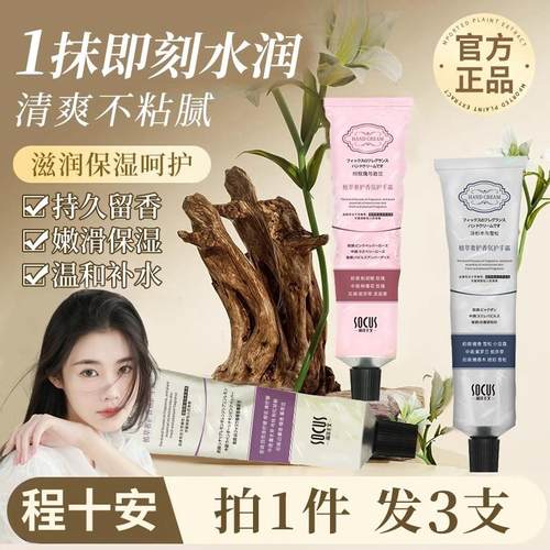socus/海洋主义程十安推荐护手霜淡化细纹粗糙防手干裂补水保湿滋