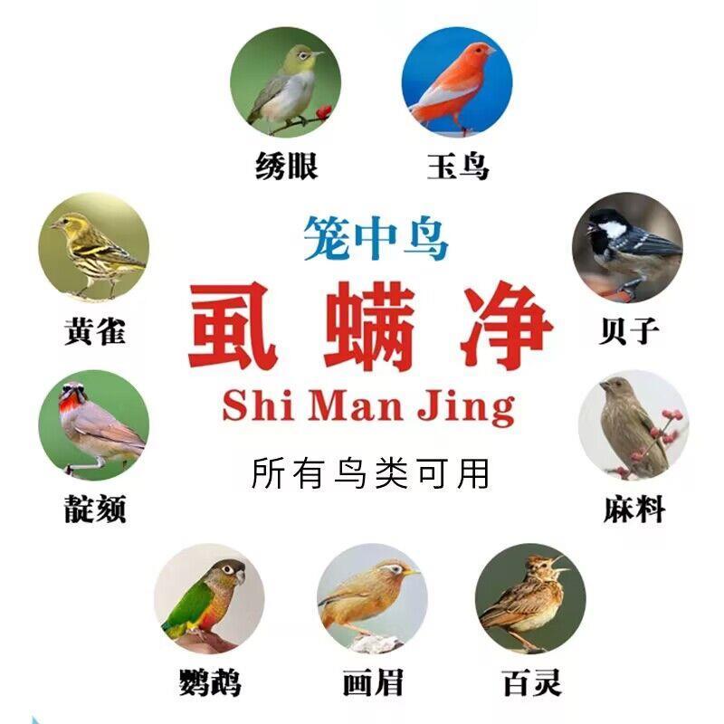 鸟用除螨除虱玉鸟贝子红