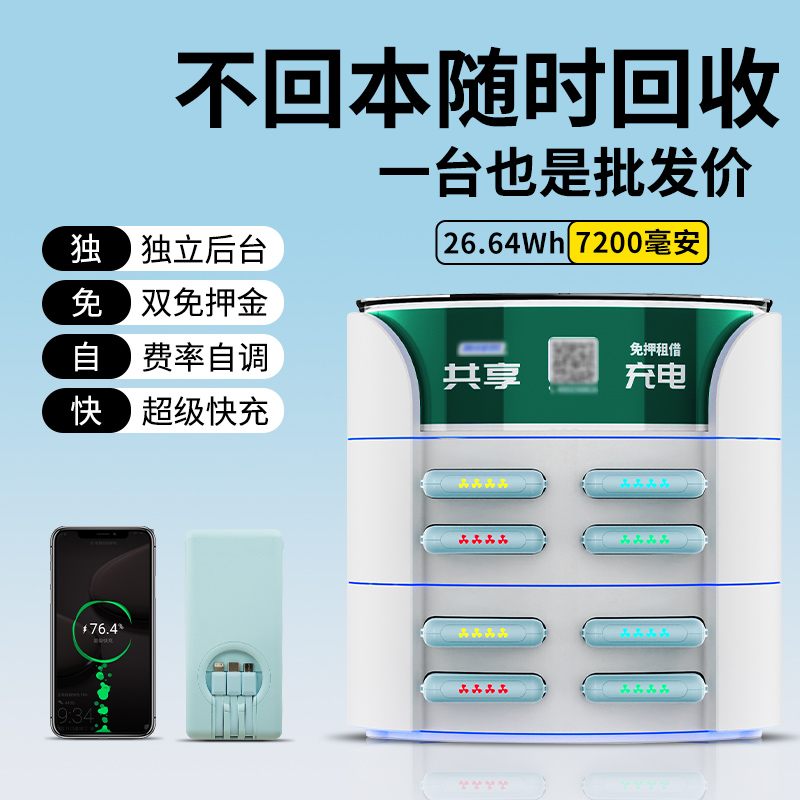 快充共享充电宝商用扫码租借付费设备容量超大免押金户外高端酒店